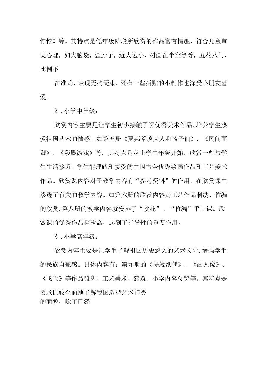 《小学美术欣赏教学策略研究》实施计划.docx_第2页