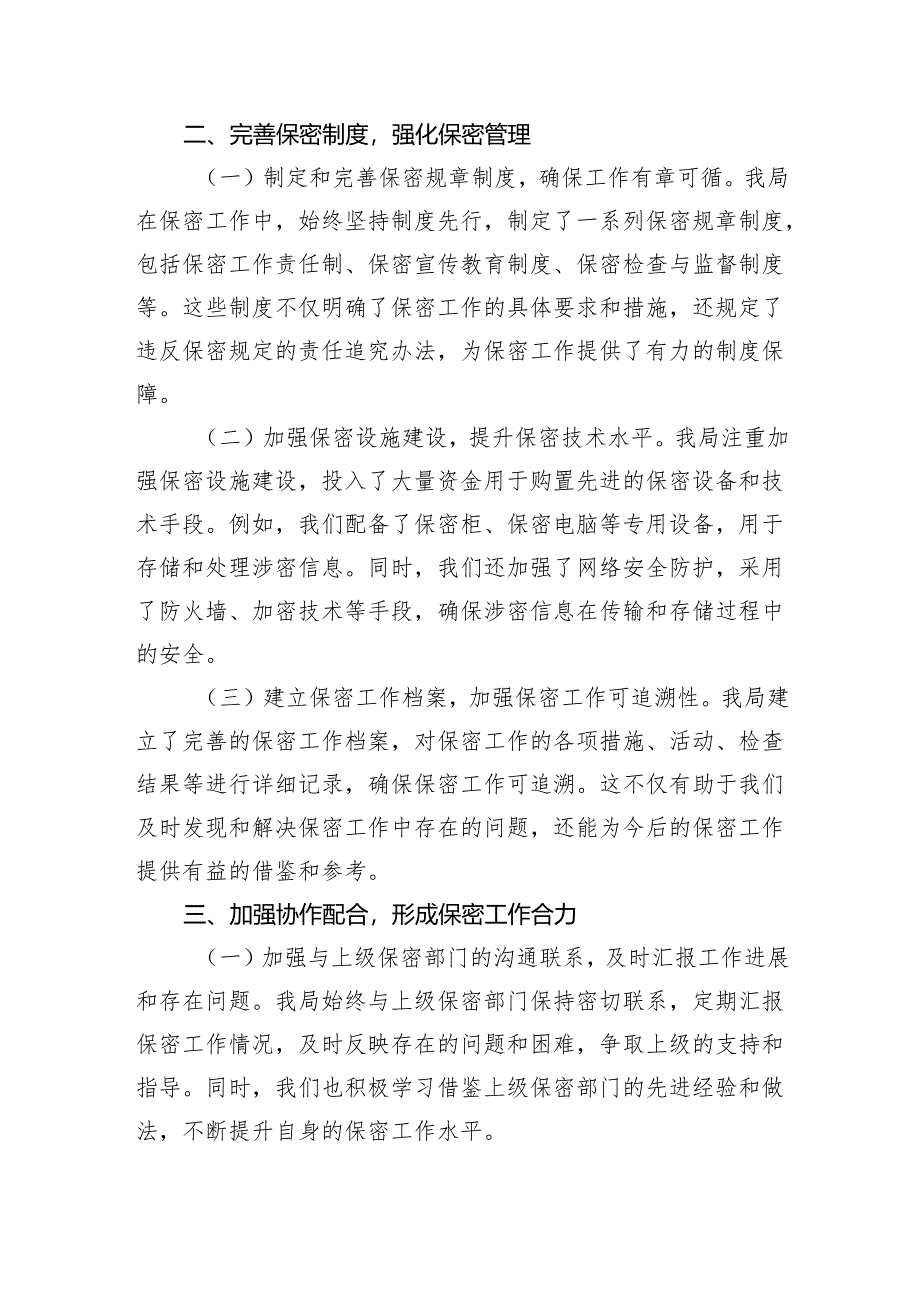 局机关保密工作经验做法.docx_第2页