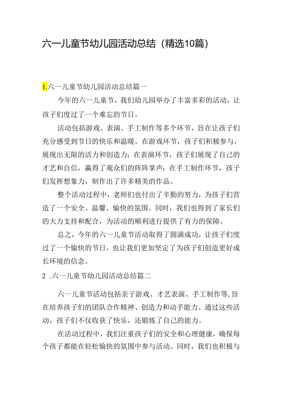 六一儿童节幼儿园活动总结（精选10篇）.docx_第1页