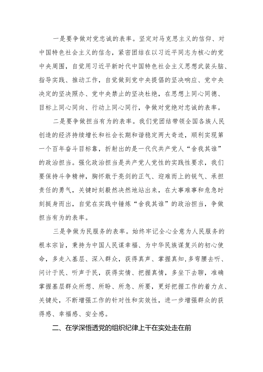 2024年党委（党组）理论中心组学习发言：学深悟透六大纪律内涵要义确保党纪学习教育取得实效.docx_第3页