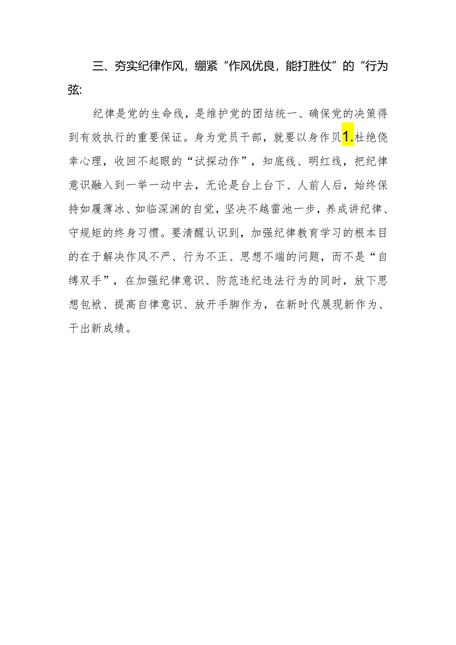 2024年党员干部集中性纪律教育开展前研讨交流材料.docx_第3页