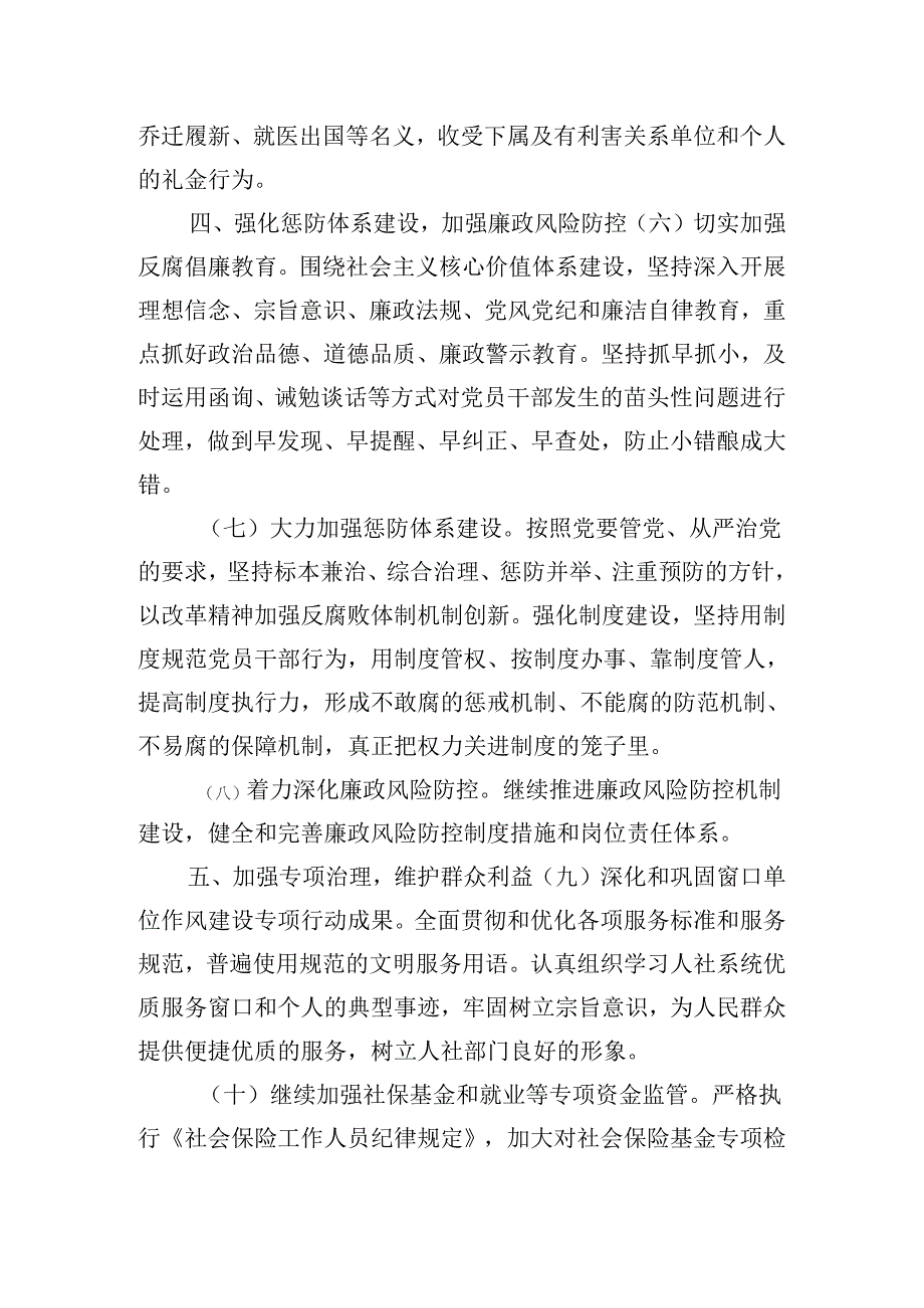 乡镇党风廉政建设工作要点计划.docx_第3页