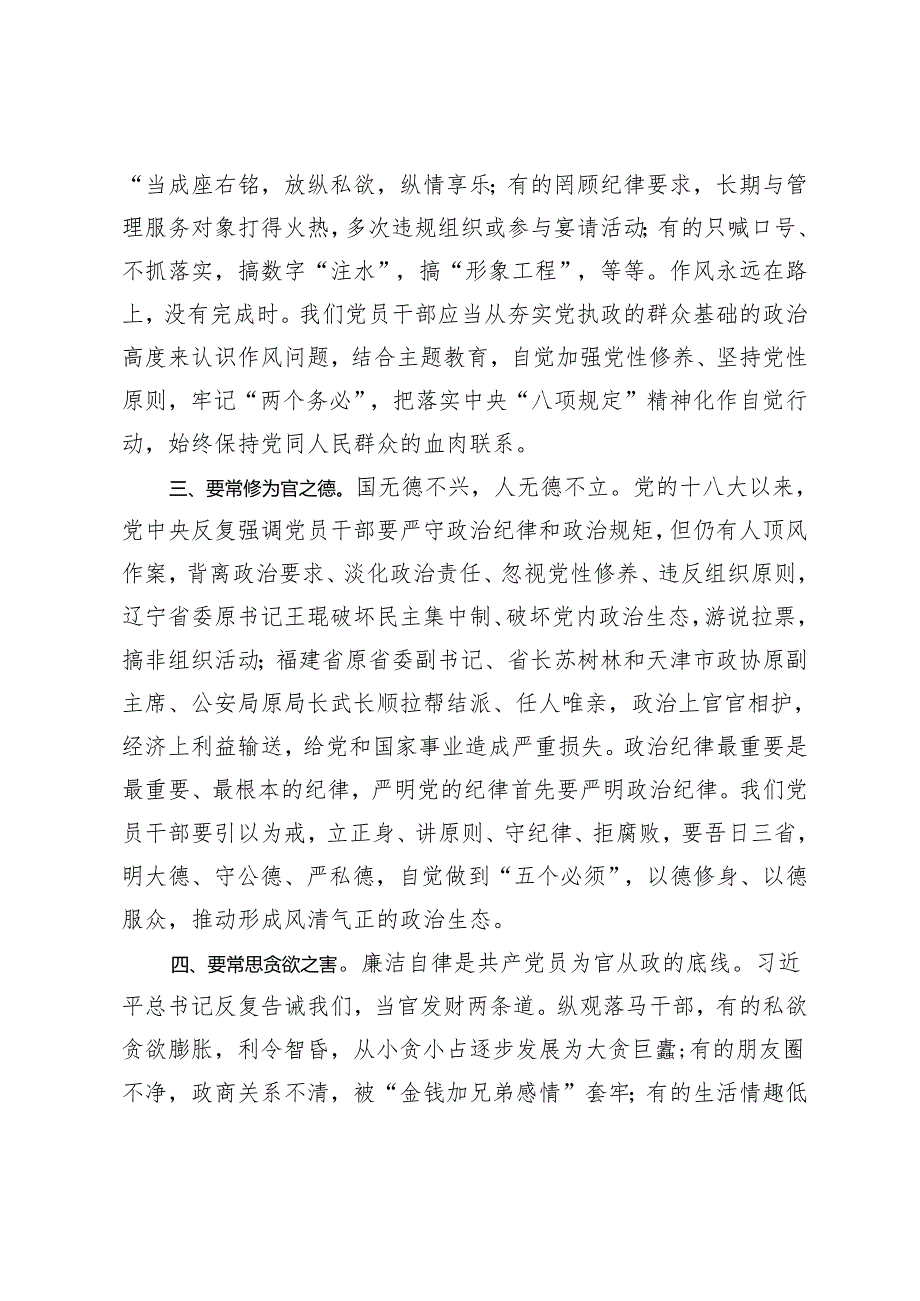 2篇警示教育大会心得体会警示教育片观后感：常怀信念之源 常守为政之本.docx_第2页