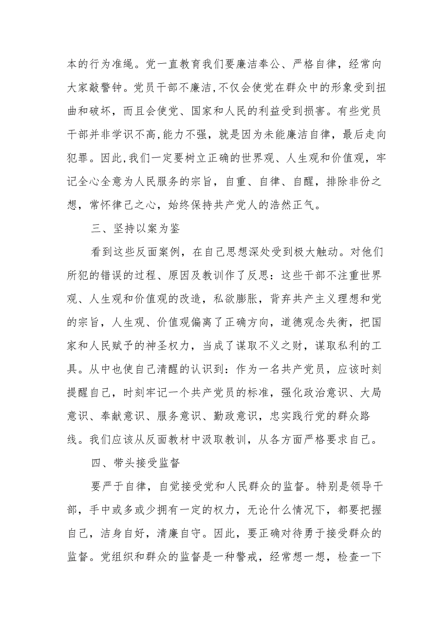 开展2024年《党纪学习培训教育》个人心得体会 （4份）_52.docx_第2页