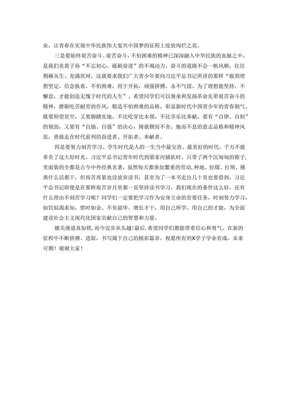 在学校升旗仪式上的讲话.docx_第2页