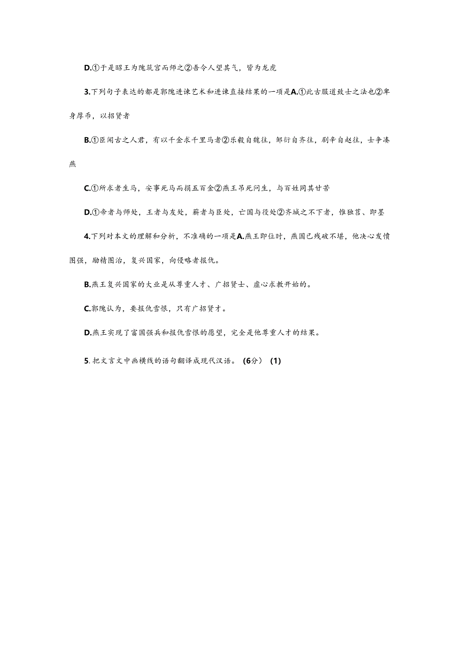 “燕昭王收破燕后即位卑身厚币以招贤者欲将以报”阅读答案及考点分析.docx_第2页