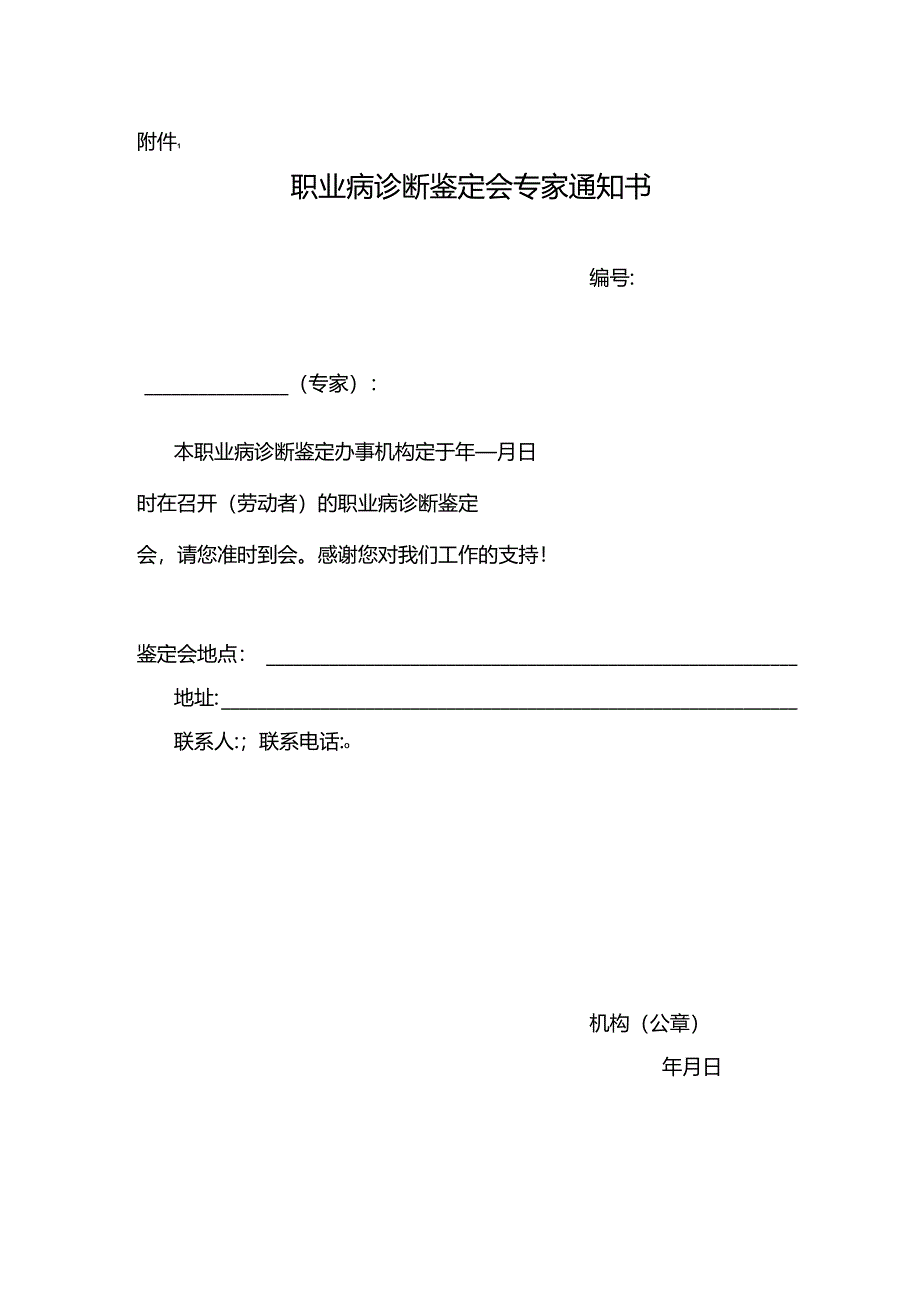 职业病诊断鉴定会专家通知书.docx_第1页