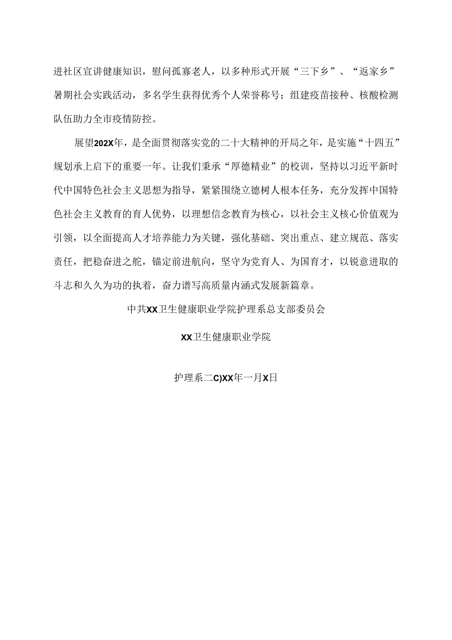 XX卫生健康职业学院护理系202X年新年寄语（2024年）.docx_第2页