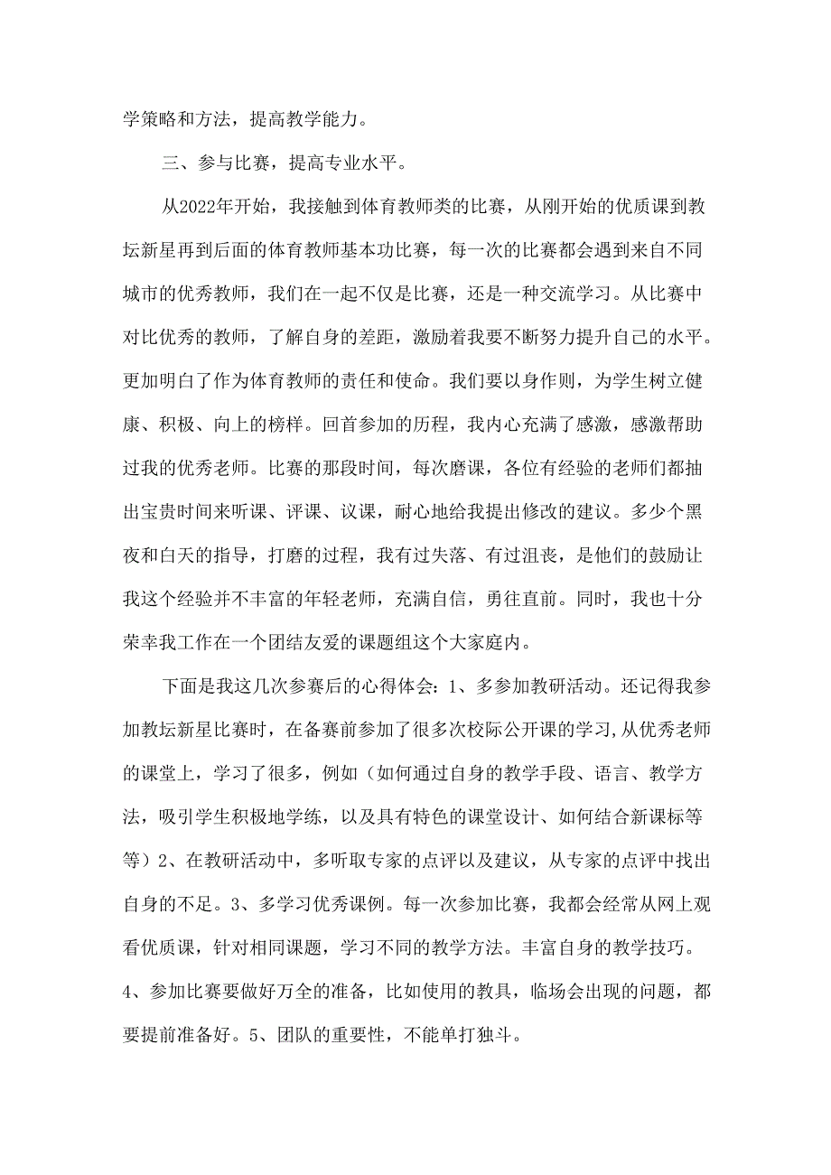 青年体育教师参与课题研究心得体会.docx_第2页