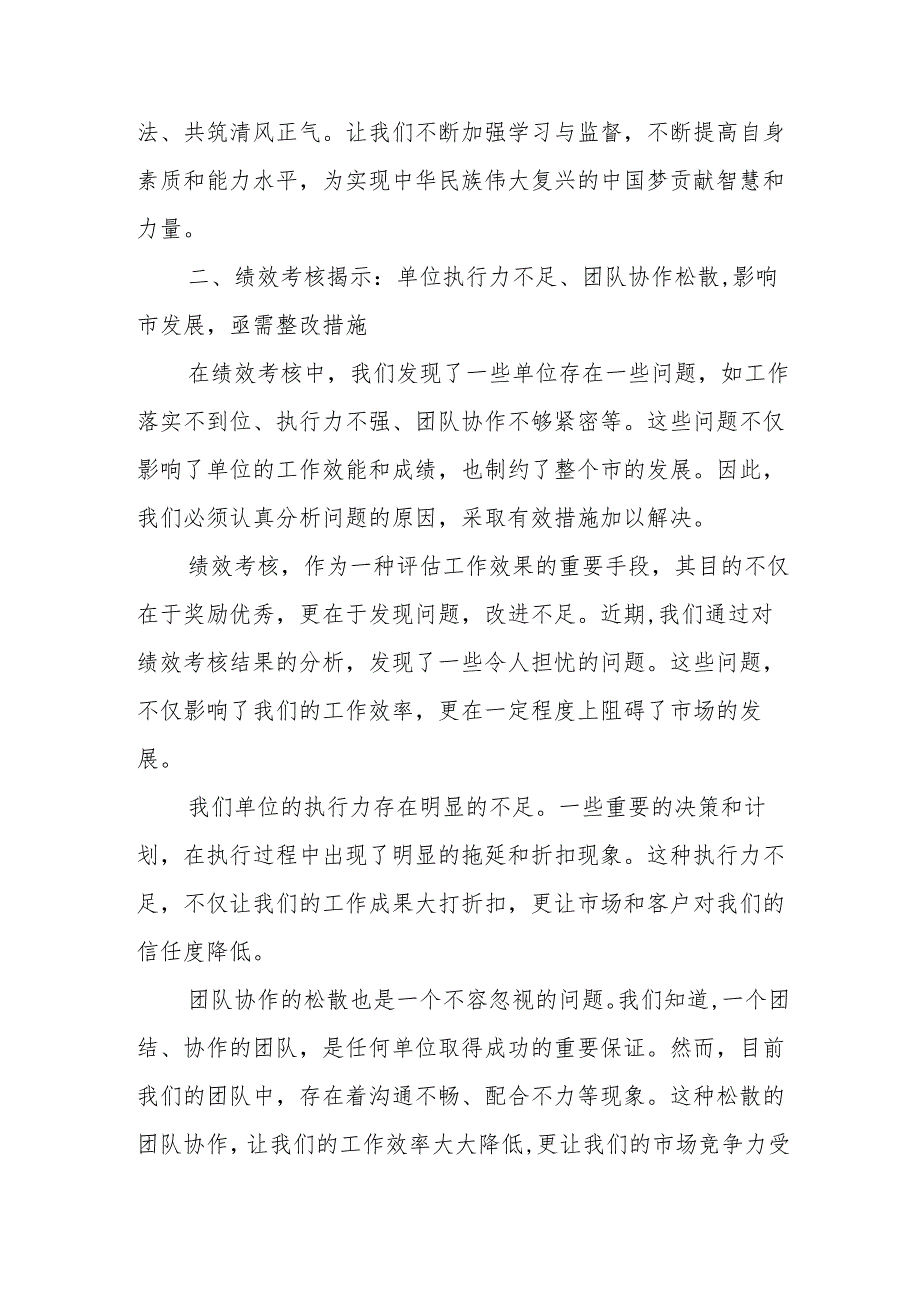 某市委组织部长在绩效考核后进单位约谈会上的讲话.docx_第3页