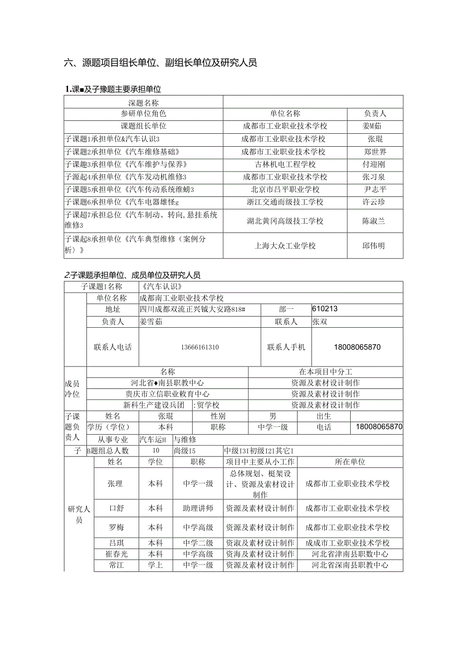 四川省科技计划项目计划任务书.docx_第1页