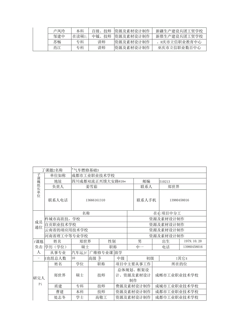 四川省科技计划项目计划任务书.docx_第2页