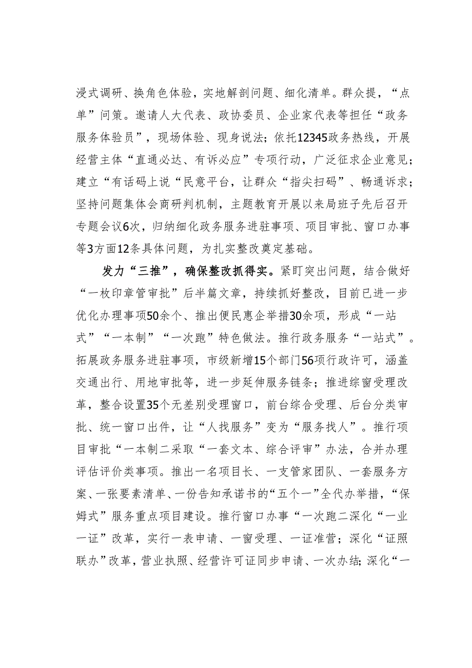 某某市行政审批服务管理局在2024年全市优化营商环境大会上的交流发言.docx_第2页