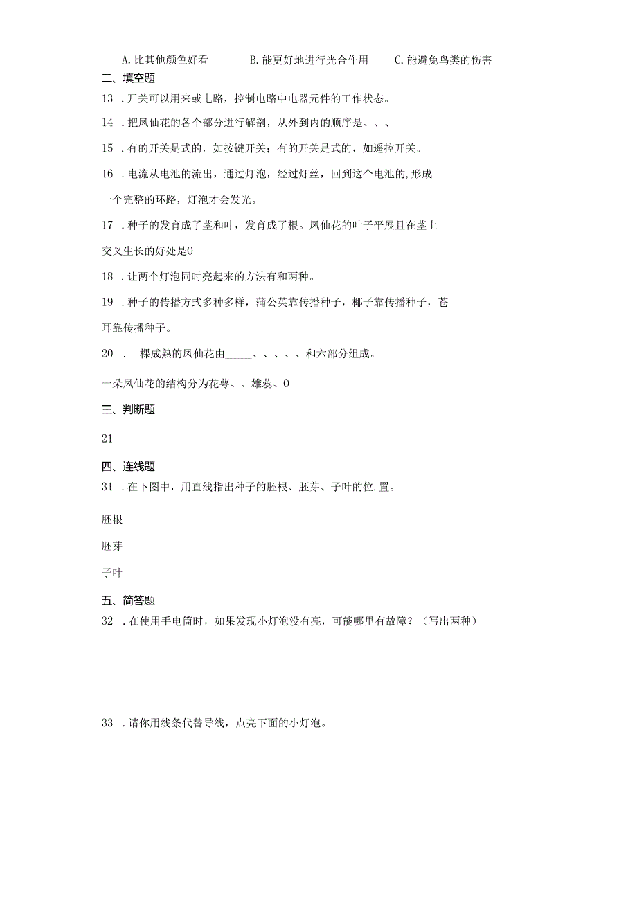 教科版四年级科学下册期中综合测试试题.docx_第2页