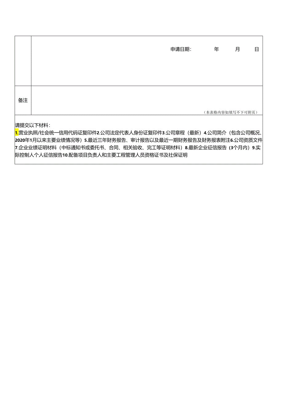 申请表（样表）.docx_第2页