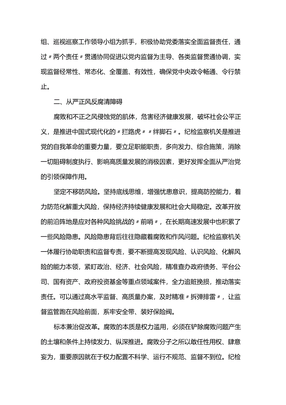 2024年党纪学习教育党员干部心得体会.docx_第3页