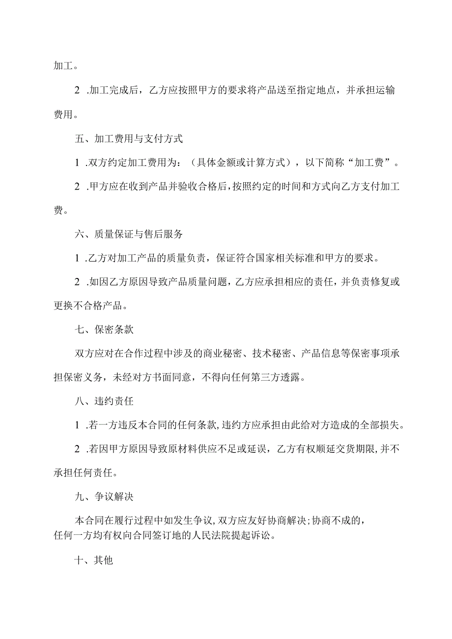 农产品委托加工合同模板.docx_第2页