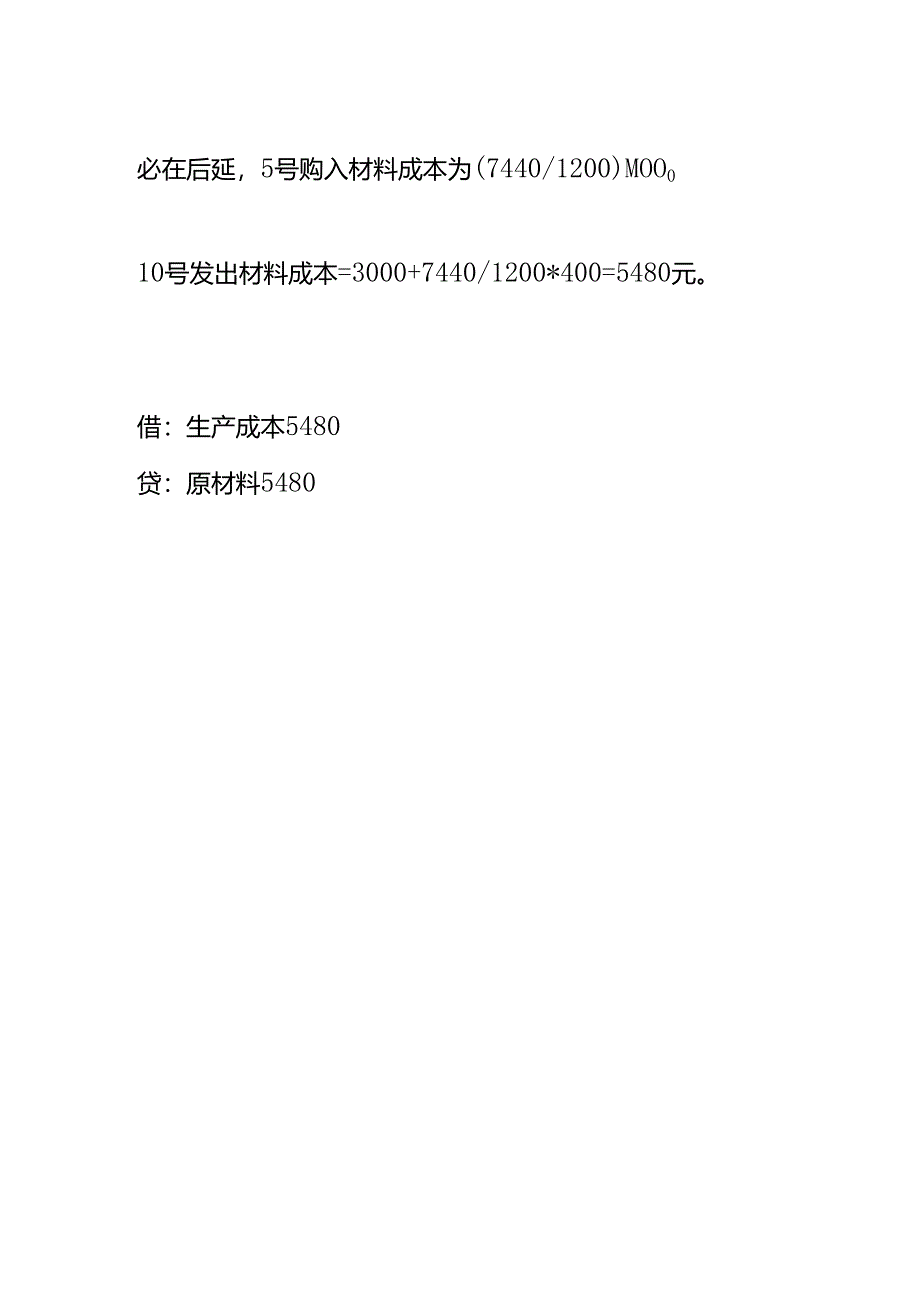 原材料成本核算（先进先出）.docx_第2页