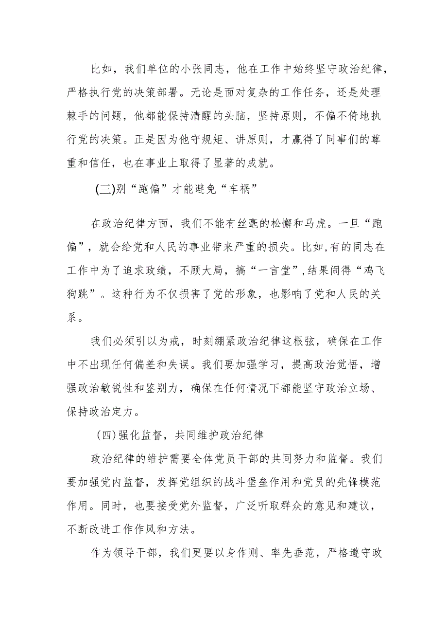 某区长党纪学习教育六大纪律研讨发言材料.docx_第2页