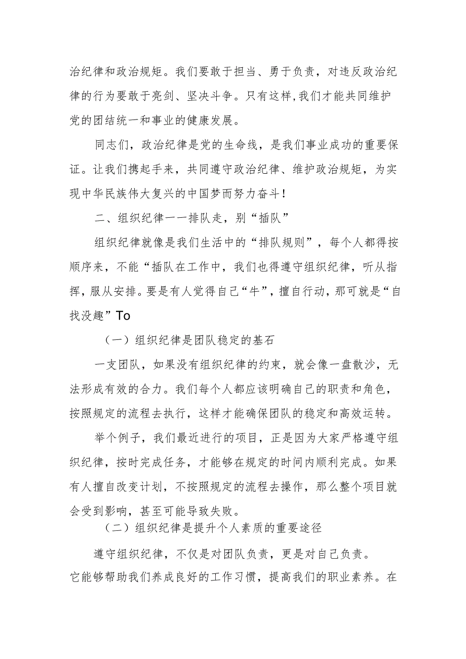 某区长党纪学习教育六大纪律研讨发言材料.docx_第3页