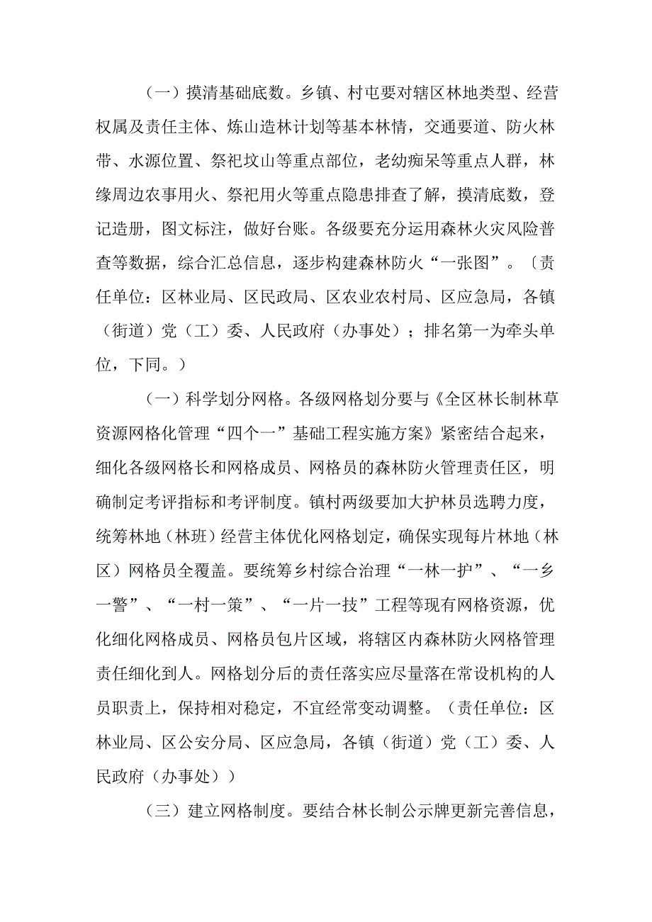 关于新时代森林防火网格化管理的实施方案.docx_第2页