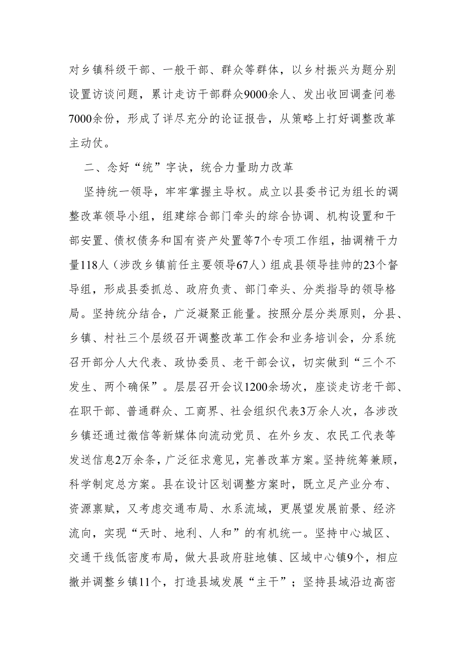 经验做法：“三字诀”工作法 积极稳妥推进乡镇行政区划调整改革.docx_第2页