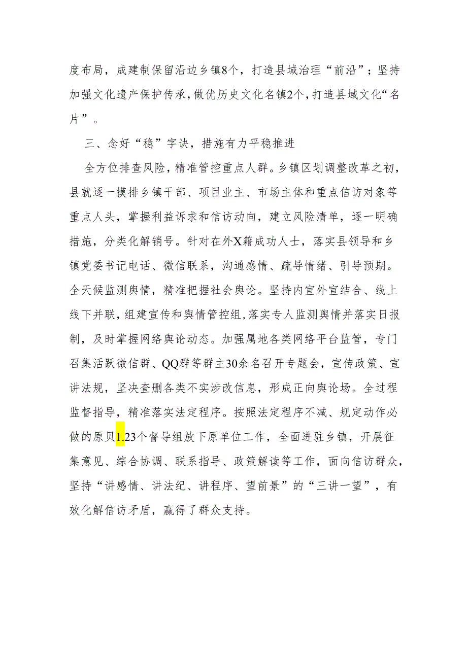 经验做法：“三字诀”工作法 积极稳妥推进乡镇行政区划调整改革.docx_第3页