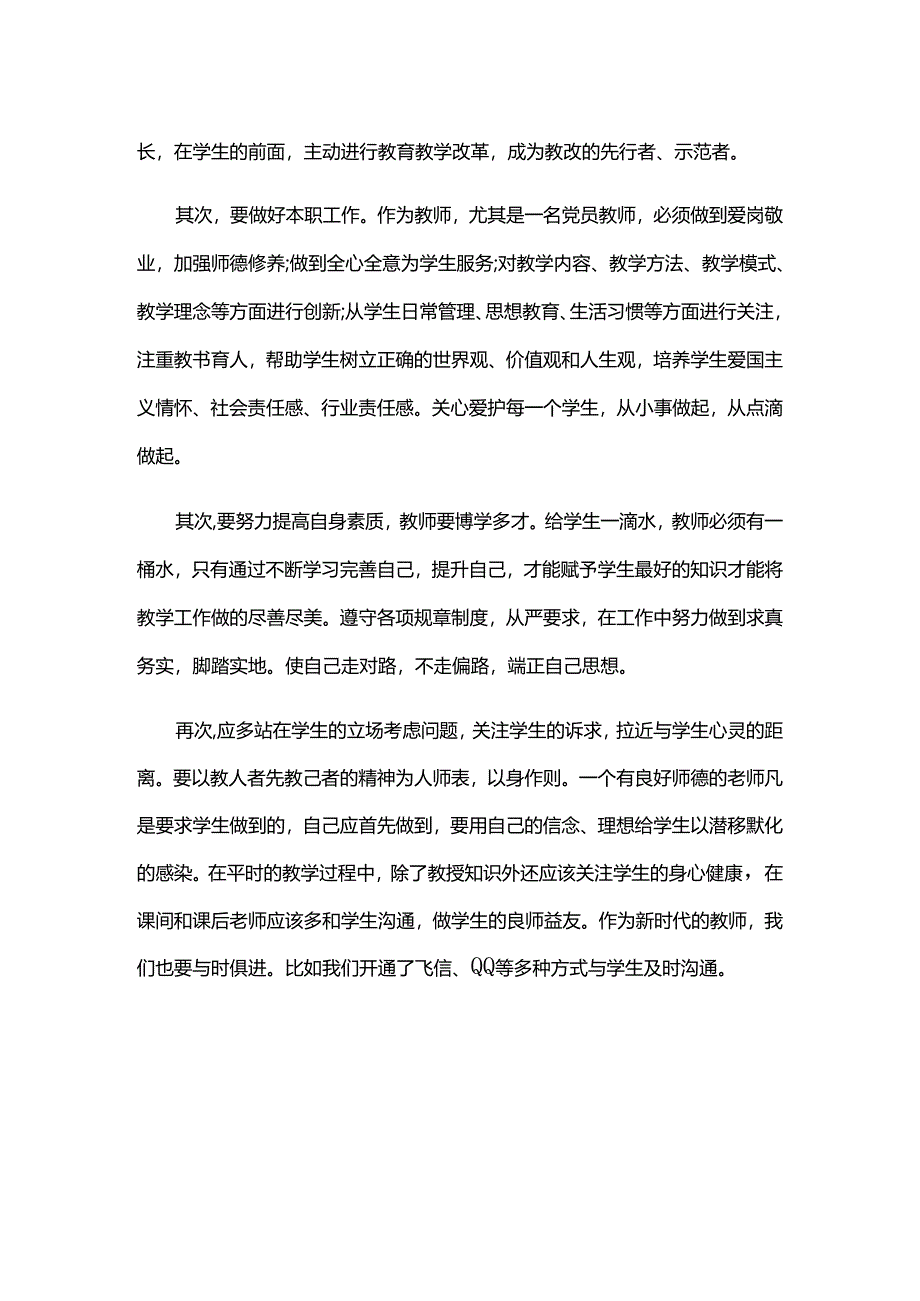 党员第二批主题教育心得体会三篇.docx_第2页