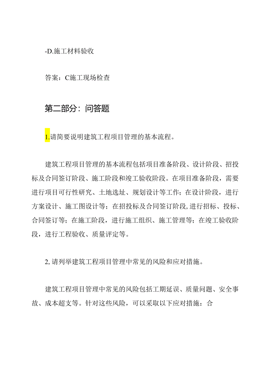 建筑工程专业中级职称考试试题与答案全集.docx_第3页