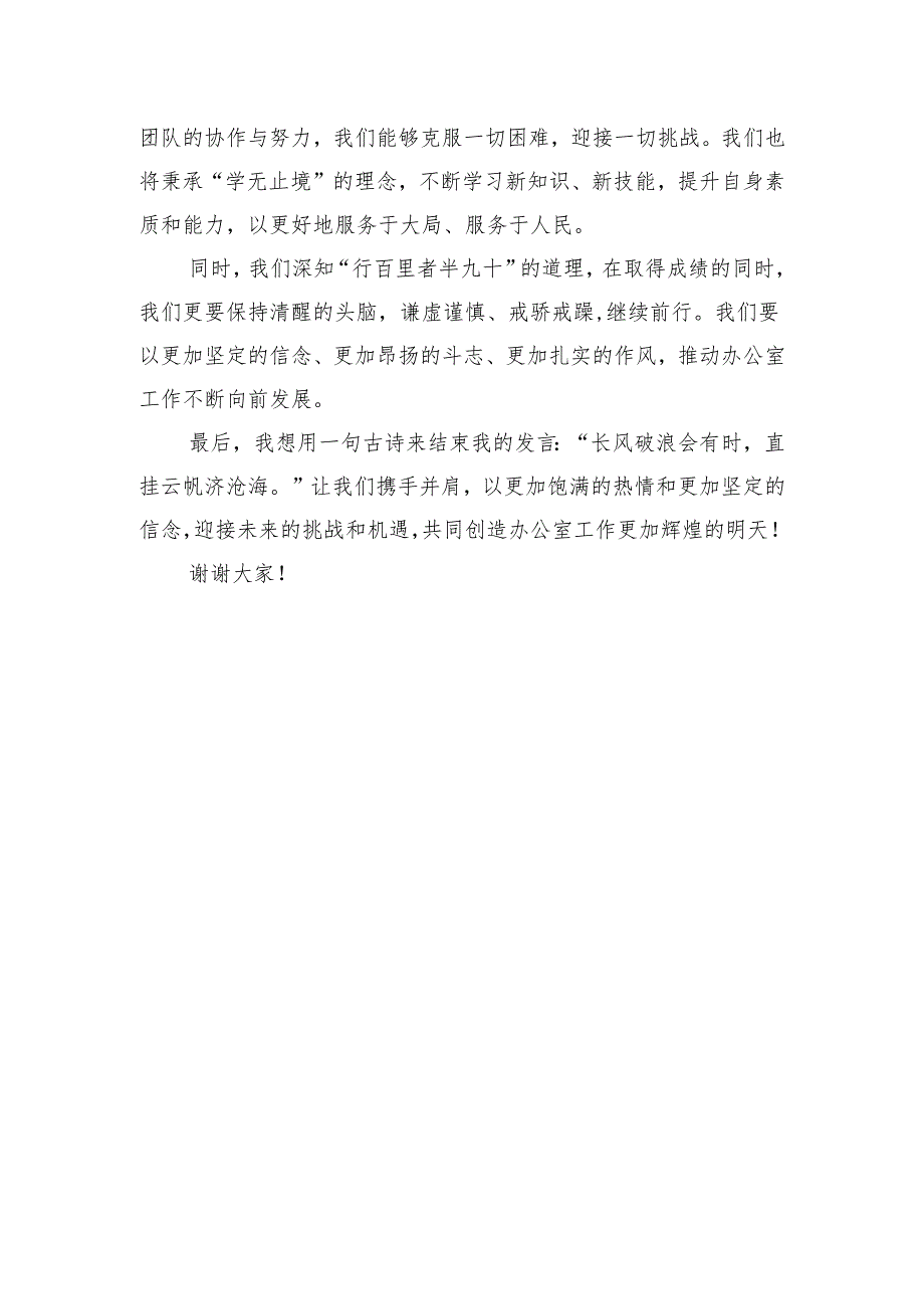 市、区局办公室工作经验交流发言材料.docx_第3页