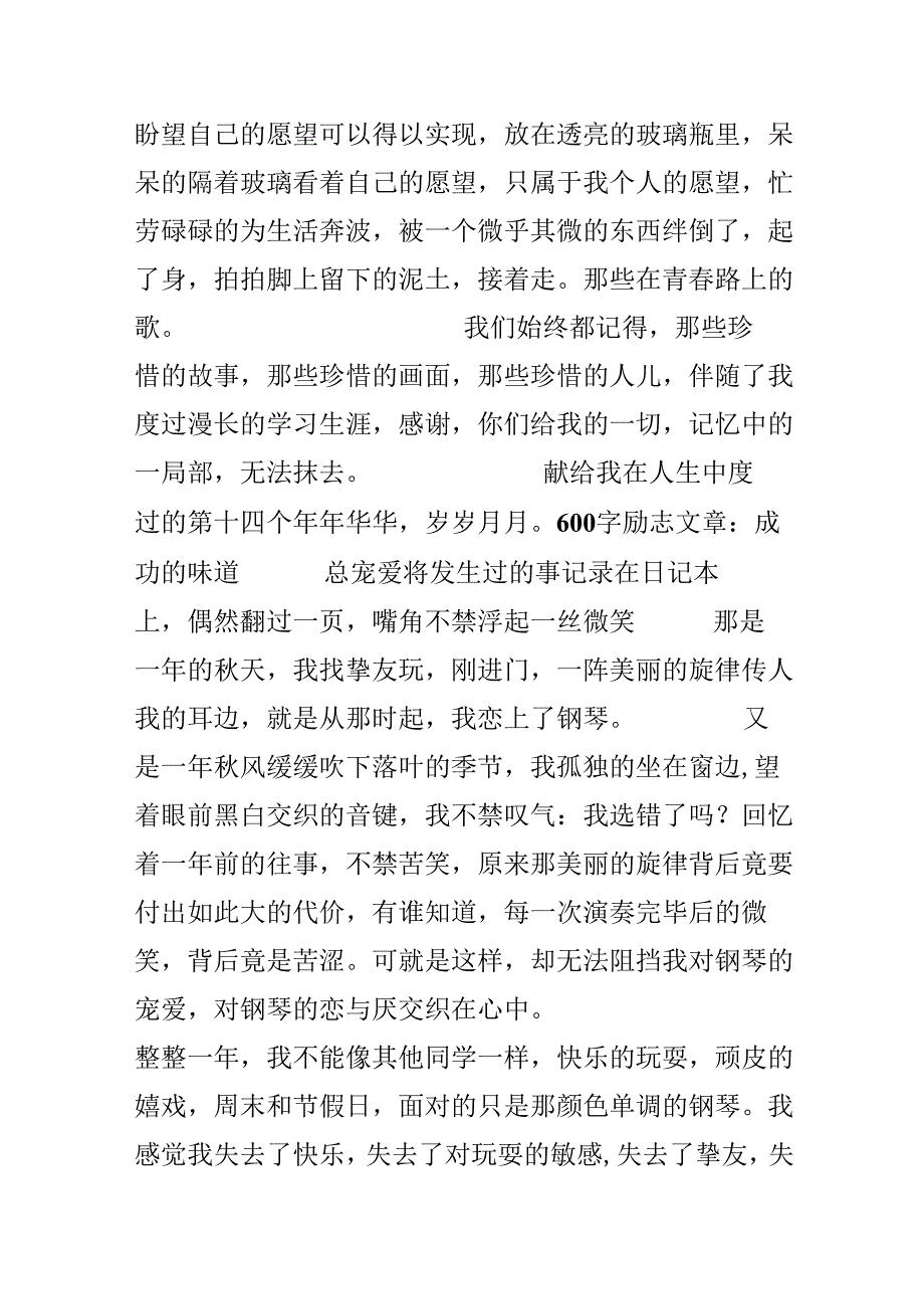 600字励志文章大全.docx_第3页