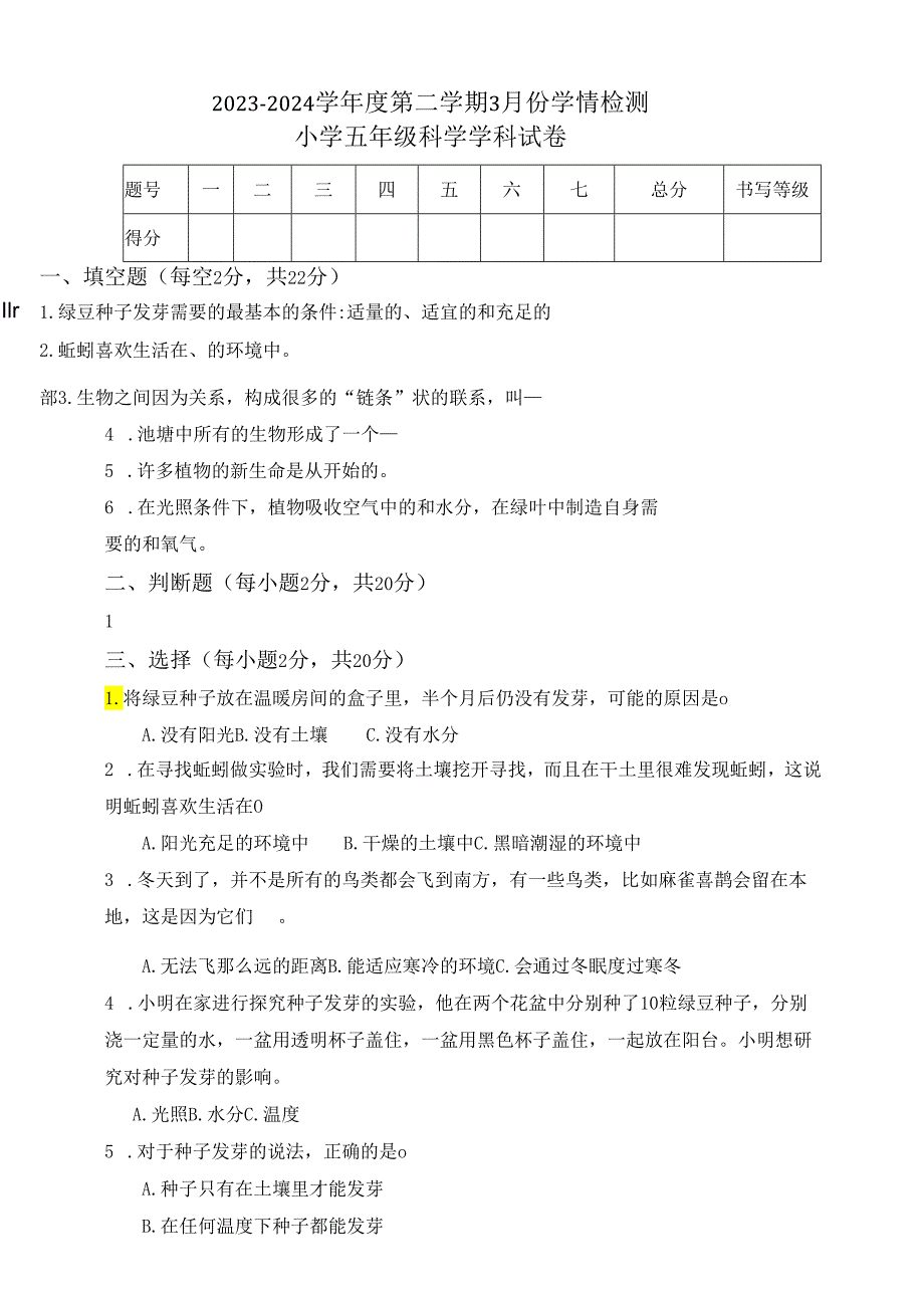 教科版五年级科学第二学期3月月考检测试卷.docx_第1页