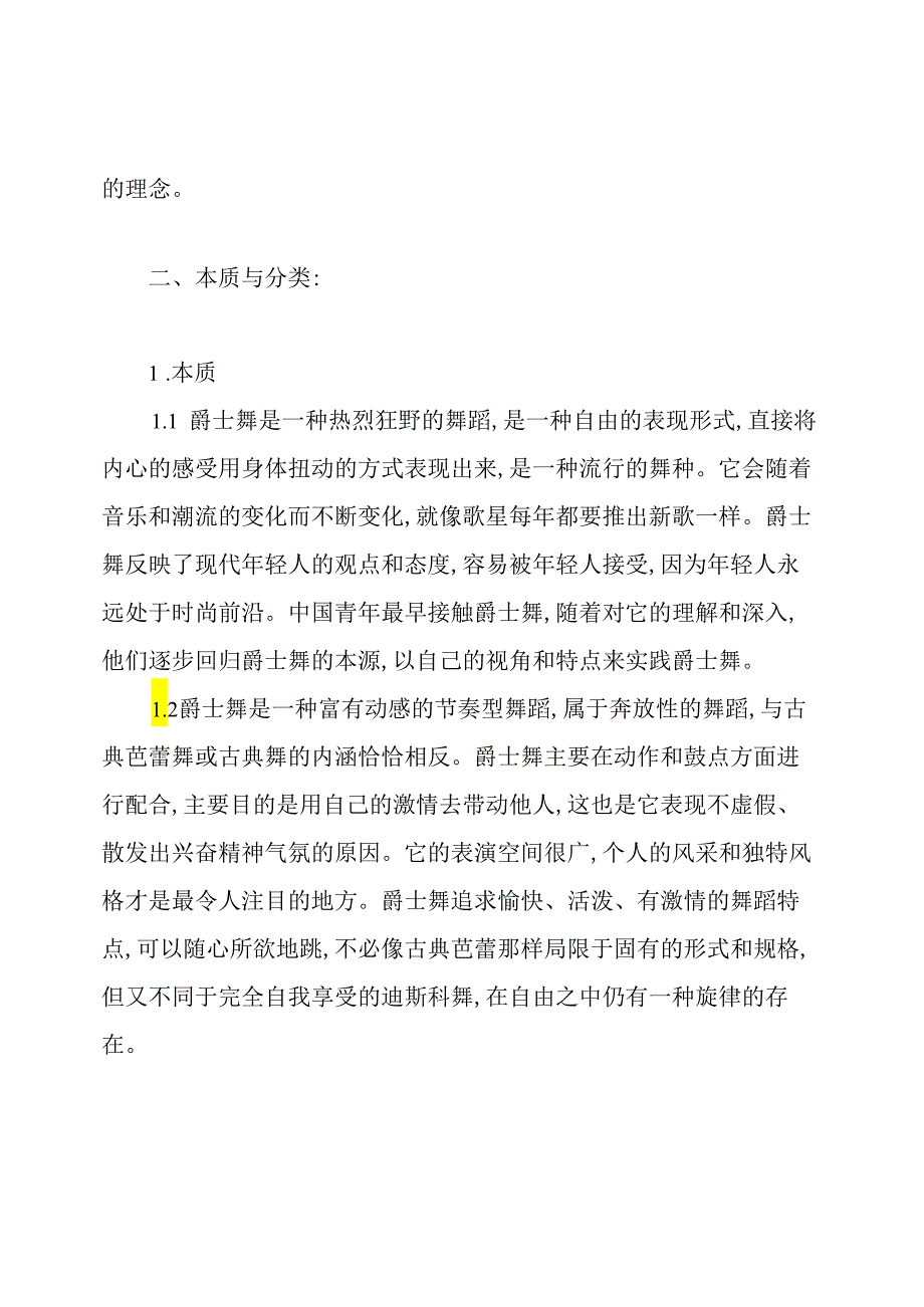 欧美爵士舞教学资料.docx_第2页