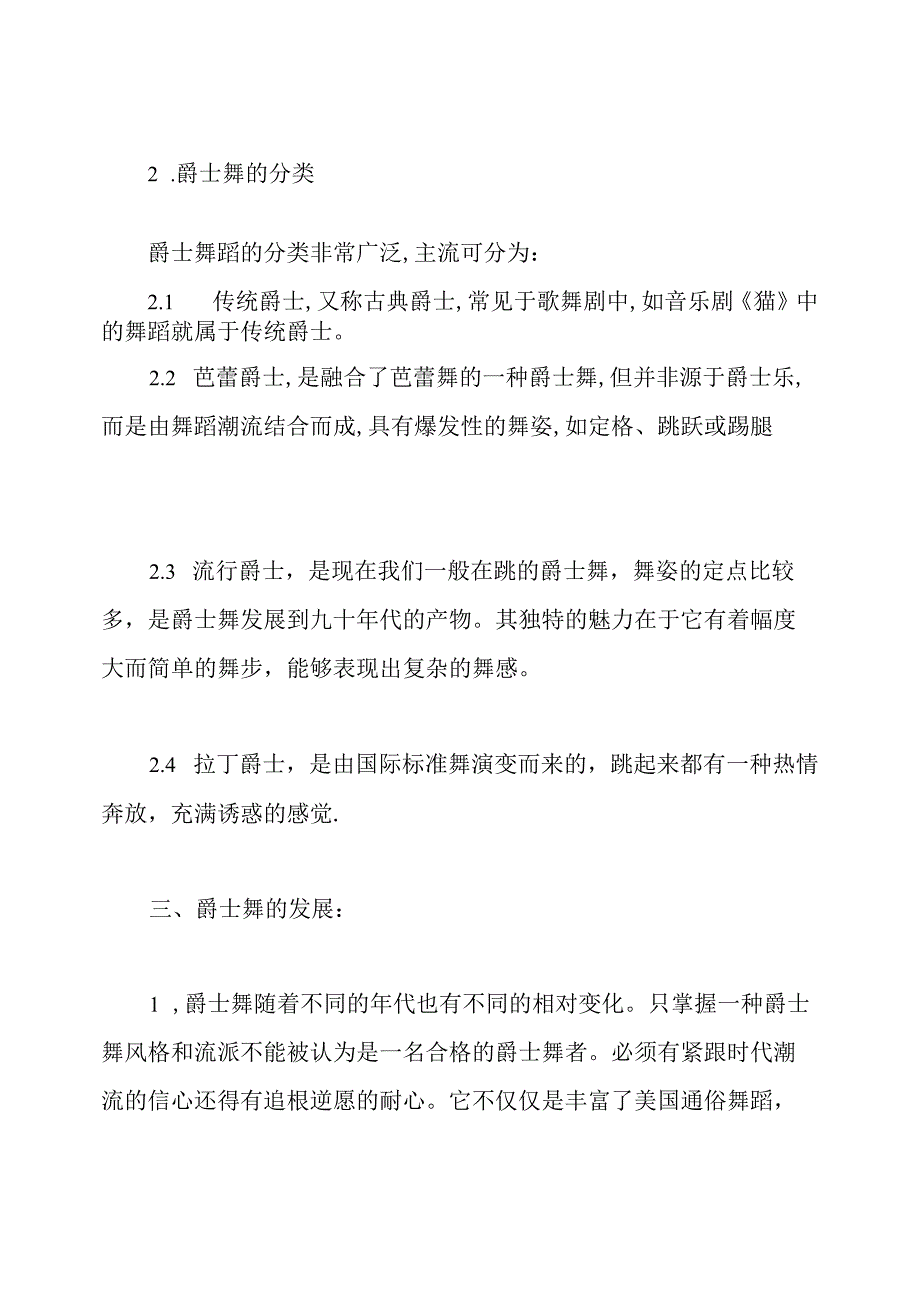 欧美爵士舞教学资料.docx_第3页