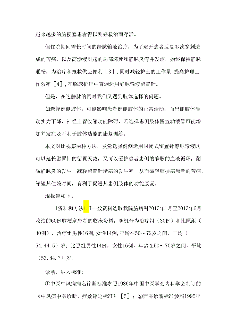 60例脑梗塞患者健患侧肢体静脉留置针留置天数的观察.docx_第2页