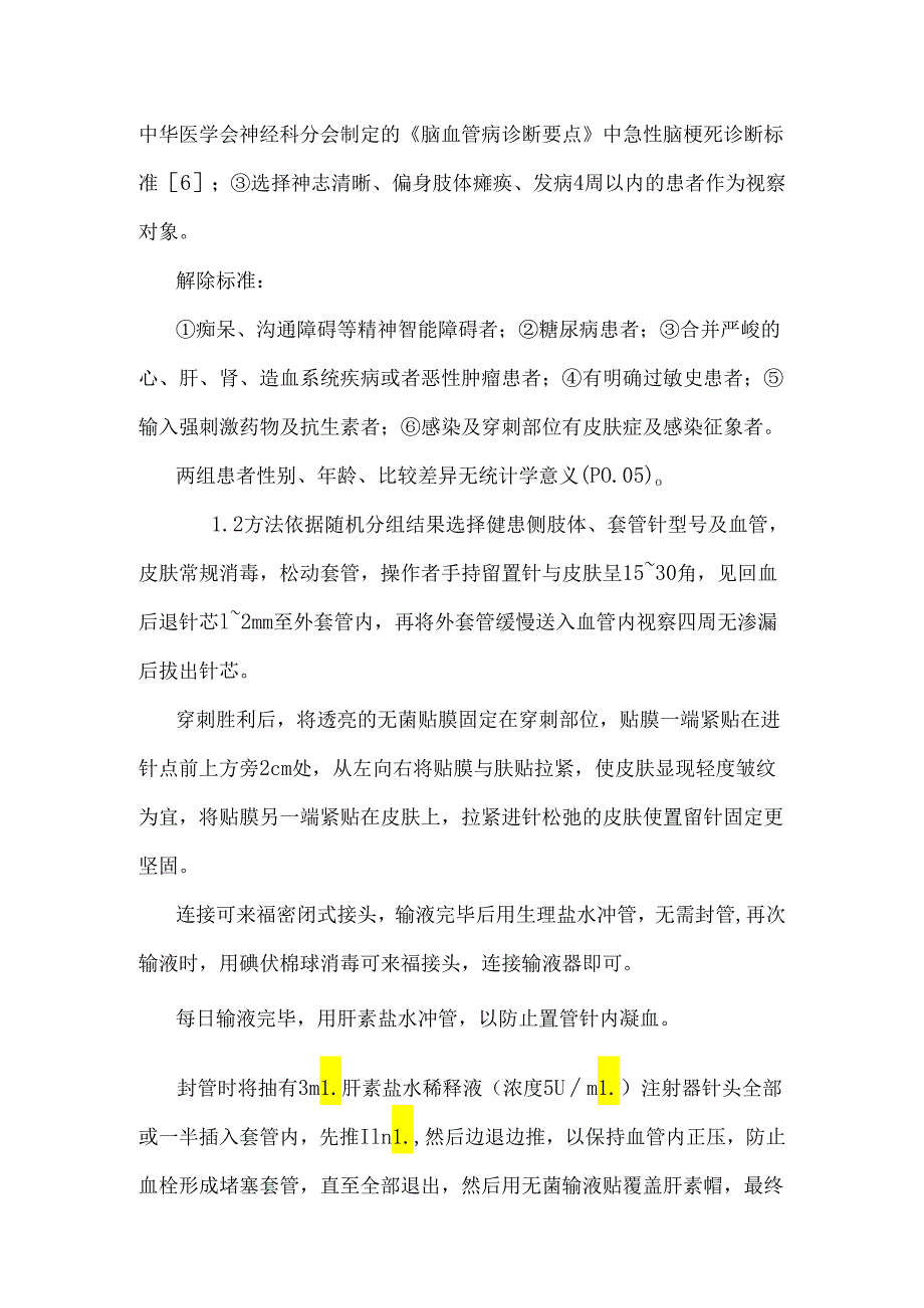 60例脑梗塞患者健患侧肢体静脉留置针留置天数的观察.docx_第3页