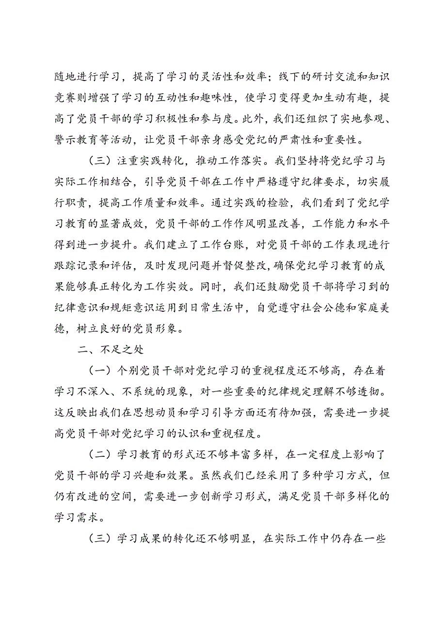 基层机关党纪学习教育工作报告总结五篇合集资料.docx_第2页