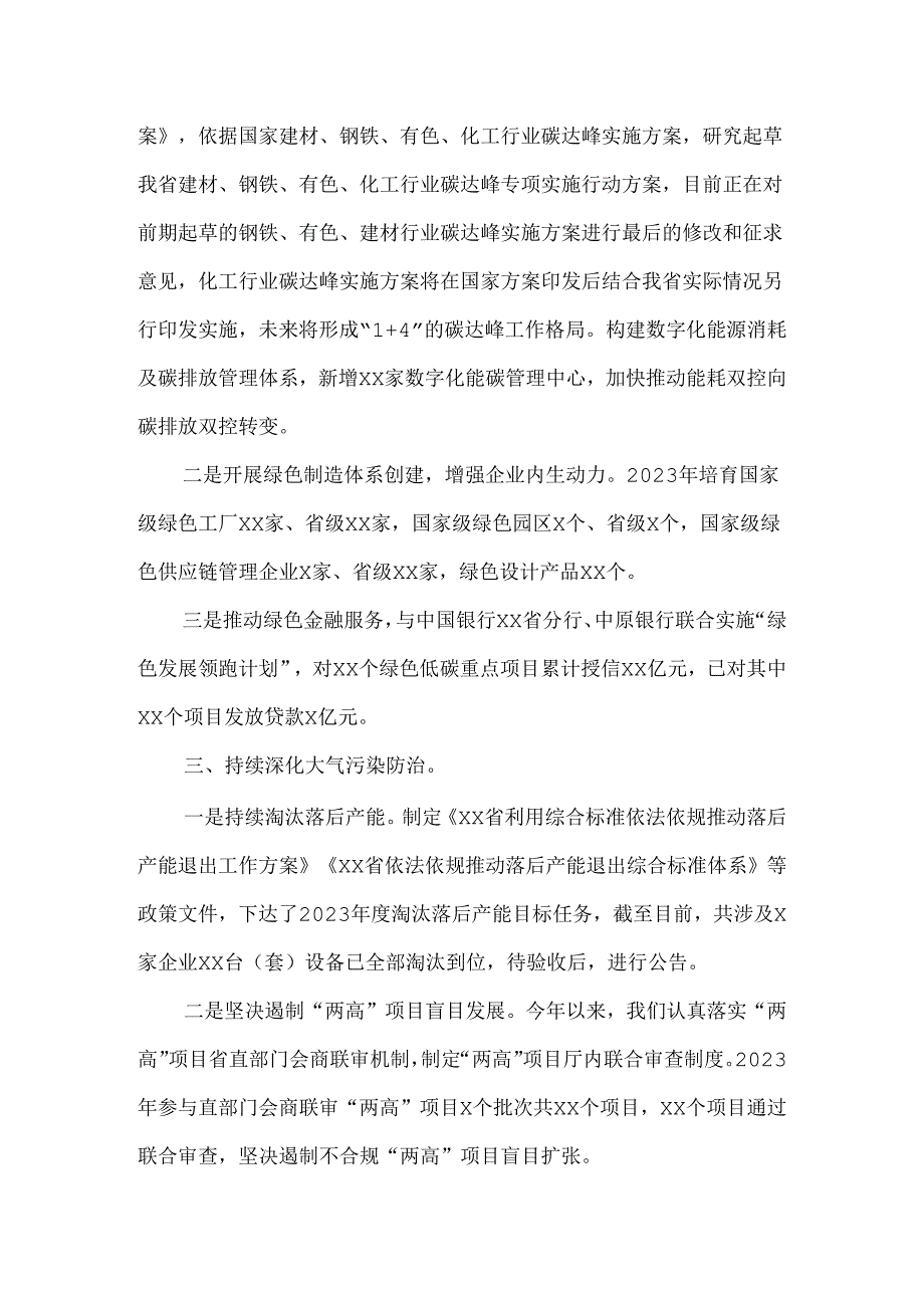 2023年贯彻落实生态环境保护职责工作情况的报告.docx_第3页