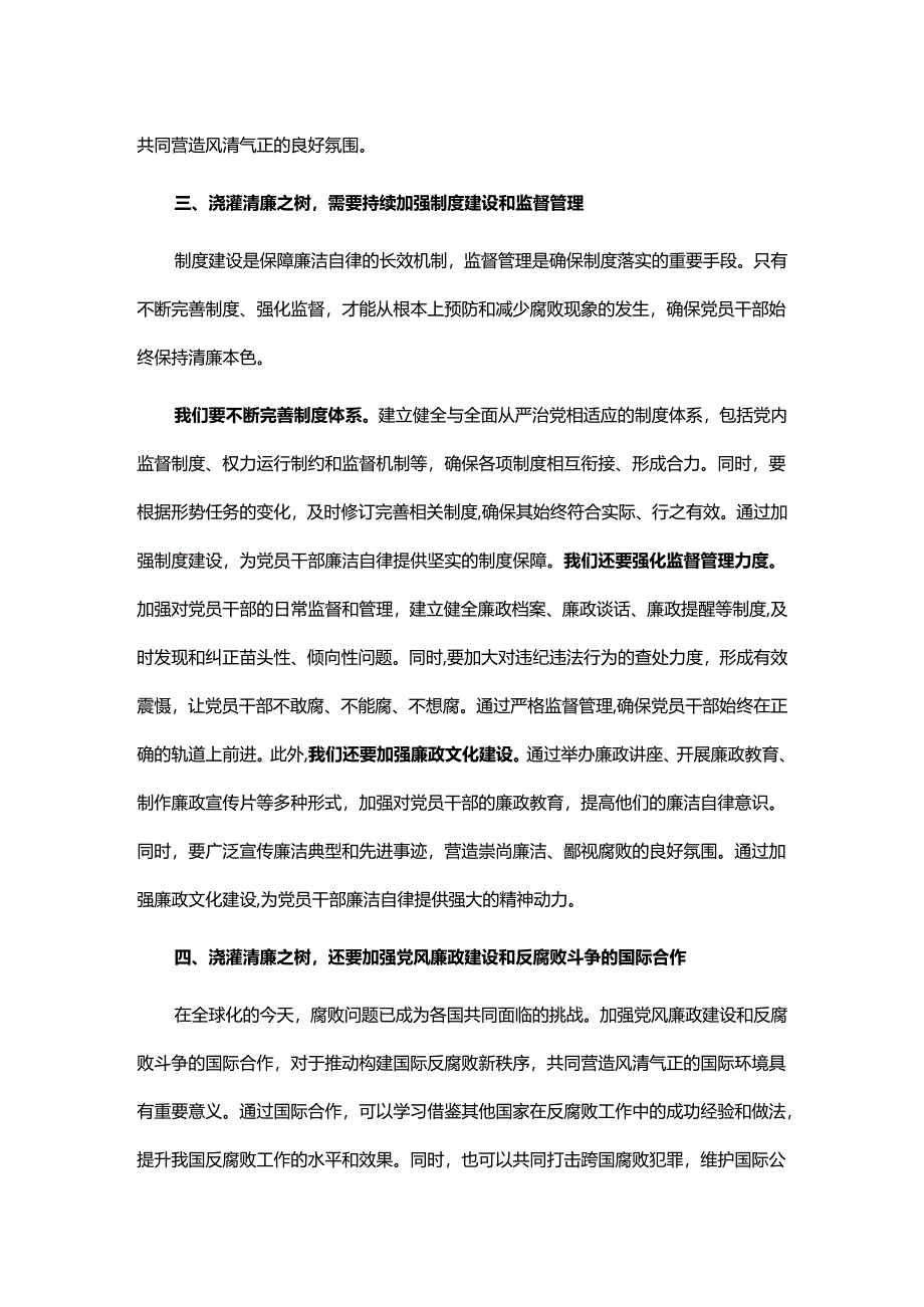 党课讲稿：植根廉洁之心浇灌清廉之树.docx_第3页