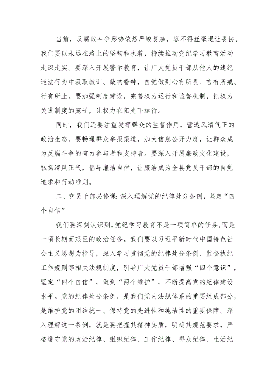 某县委书记（纪委书记）在2024年全县党纪学习教育工作动员部署大会上的讲话心得体会交流探讨发言共4篇.docx_第3页