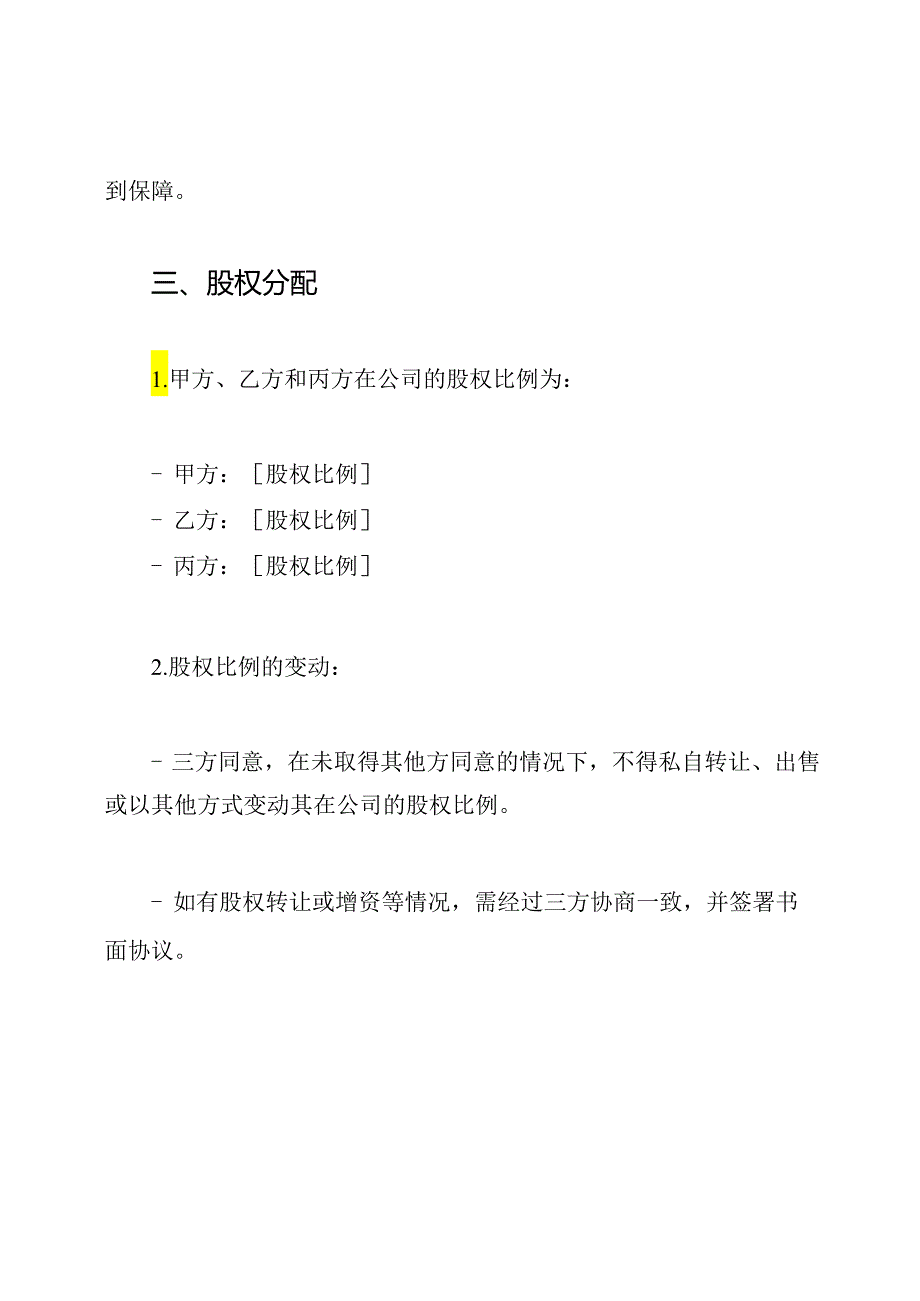 三方股权合作全文协议.docx_第2页