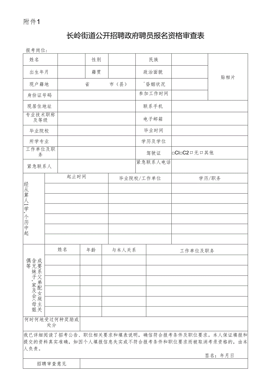 文冲街2018年招聘党建指导员报名登记表.docx_第1页