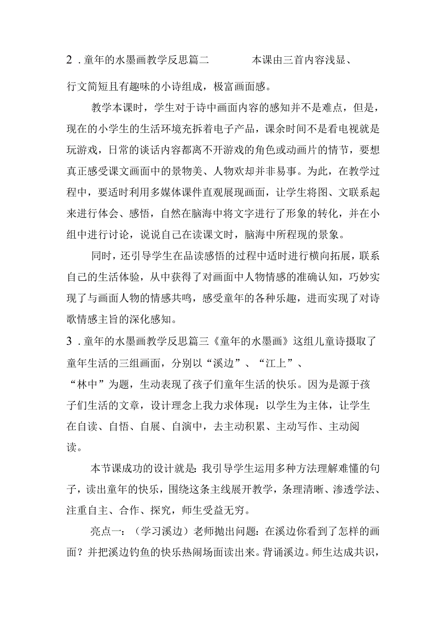 童年的水墨画教学反思（精选10篇）.docx_第2页