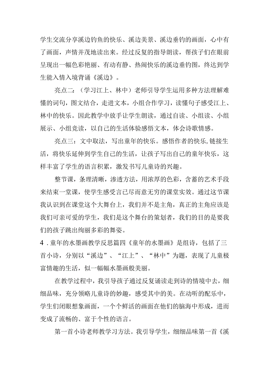 童年的水墨画教学反思（精选10篇）.docx_第3页