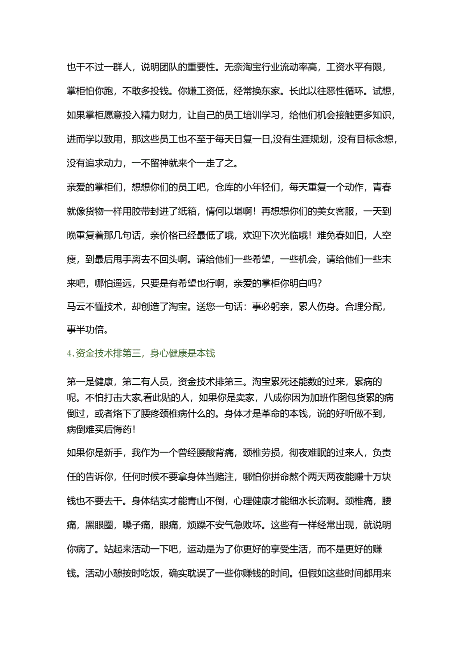 天猫客服如何应对差评师、发票师和淘宝骗子们.docx_第3页