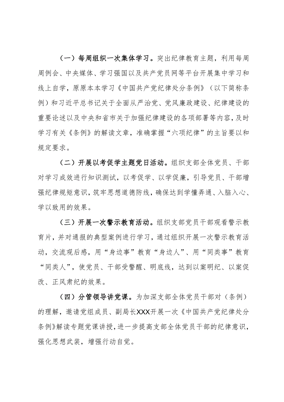 党支部关于开展党纪学习教育实施方案.docx_第2页