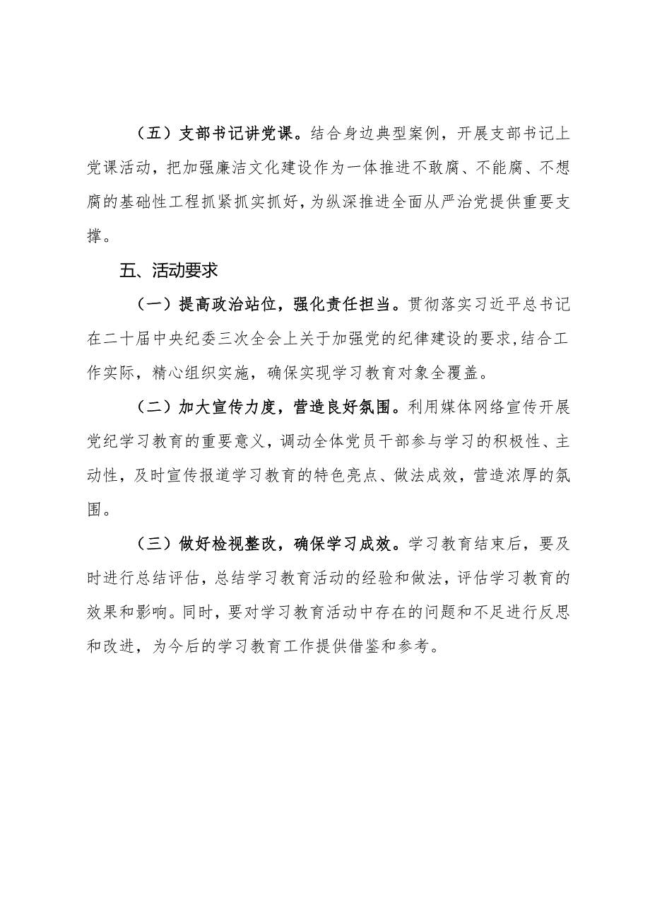 党支部关于开展党纪学习教育实施方案.docx_第3页