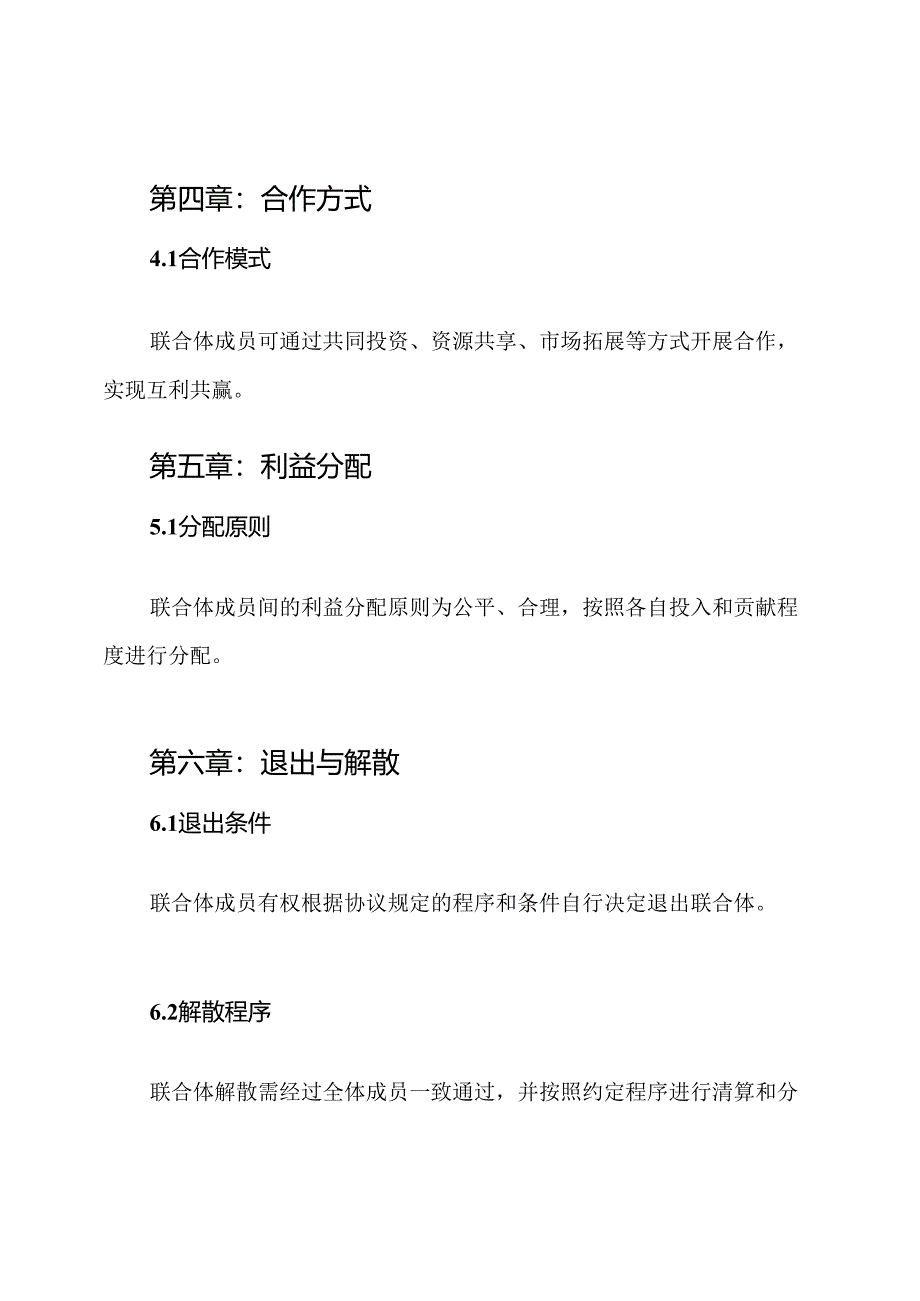 联合体协议集(完备版).docx_第2页