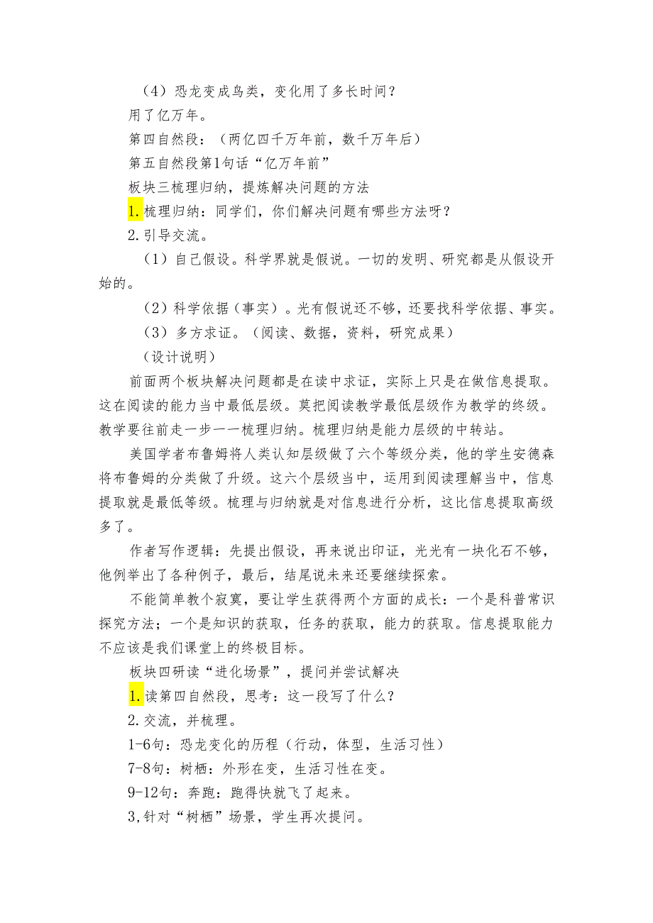 6飞向蓝天的恐龙 公开课一等奖创新教学设计.docx_第3页