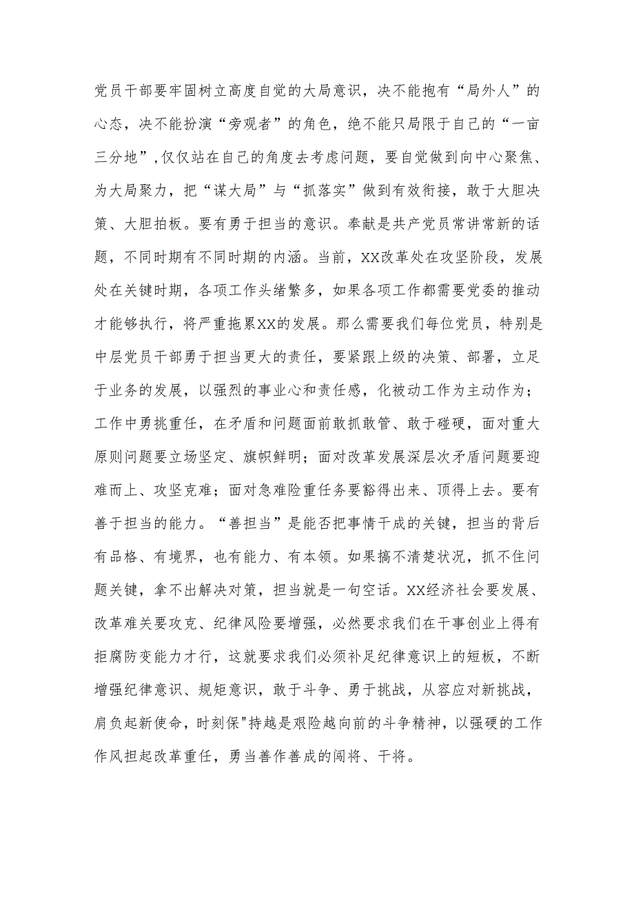 党员干部推进党纪学习教育见实效研讨发言材料.docx_第3页